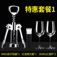 厨房用品酒具开瓶器红酒开瓶器红酒起子开瓶器家用开酒 wing开+2个酒杯+真空塞