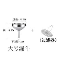 漏斗304不锈钢过滤网家用厨房加厚大号小号大口径油漏酒提子酒勺 大号漏斗[送过滤网]