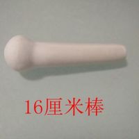 陶瓷研钵研磨棒研药碗倒药磨药碗药杵药片研磨器辅食口红粉研磨碗 16cm研磨棒(没有碗)