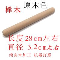 梨木擀面杖大小号实木长短赶面棍烘焙家用水饺皮神器榉木条棒 榉木长28左右直径3.2