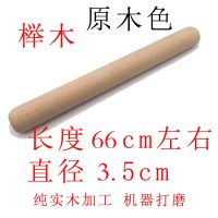 梨木擀面杖大小号实木长短赶面棍烘焙家用水饺皮神器榉木条棒 榉木长66直径3.5