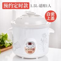 白瓷煮粥锅全自动煲汤锅迷你BB锅电炖养生锅1.5-6升慢炖锅 预约款全自动(陶瓷盖) 2.5升(合适2-3人)