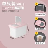 厨房防潮30斤20斤米缸塑料收纳箱子防虫大米面粉装米桶储物箱15斤 彩虹粉20斤单只装送米杯+双重密封圈