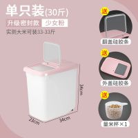 厨房防潮30斤20斤米缸塑料收纳箱子防虫大米面粉装米桶储物箱15斤 彩虹粉30斤单只装送米杯+双重密封圈