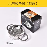 饺子皮三件套家用包饺子神器水饺模具滚轮擀面杖面粉棍厨房小工具 小号饺子器