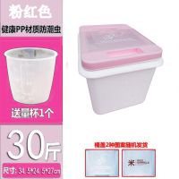 家用20斤大米桶 防潮防虫储米 箱厨房杂粮面粉桶带盖密封30斤米缸 粉色30斤+量杯