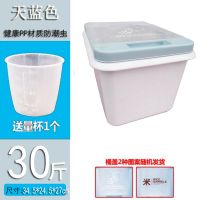 家用20斤大米桶 防潮防虫储米 箱厨房杂粮面粉桶带盖密封30斤米缸 蓝色30斤+量杯