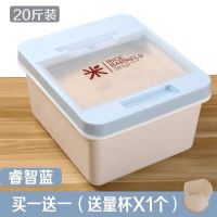 厨房装米桶家用20斤装米面收纳箱储米箱米缸面桶密封防虫防潮小号 蓝色20斤(1个装)