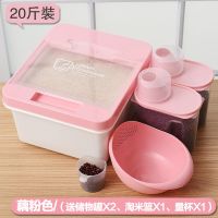 家用收纳防潮20斤30斤50斤米缸5kg密封防虫面粉装米桶储米箱10kg [买一送四]20斤莲藕粉