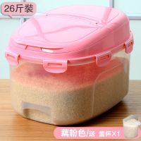 家用收纳防潮20斤30斤50斤米缸5kg密封防虫面粉装米桶储米箱10kg [加强密封款]26斤藕粉色