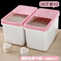 家用收纳防潮20斤30斤50斤米缸5kg密封防虫面粉装米桶储米箱10kg [实惠两个装]50斤藕粉色