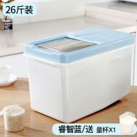 家用收纳防潮20斤30斤50斤米缸5kg密封防虫面粉装米桶储米箱10kg 26斤装睿智蓝