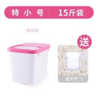 米桶塑料储米箱米缸面粉桶防虫防潮加带盖20斤10kg厨房15斤储物盒 粉红15斤米可装
