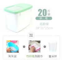 [纸箱包装]米箱20斤厨房装面粉桶放潮防虫米桶米盒子储米箱量杯 20斤绿色+洗碗布+淘米器