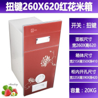 嵌入式橱柜房米柜米桶可计量不锈钢储米箱米柜缸局部 扭款红色荷花260X620