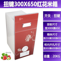 嵌入式橱柜房米柜米桶可计量不锈钢储米箱米柜缸局部 扭款红色荷花300X650
