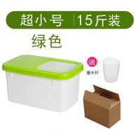 25斤20斤15斤厨房防潮装米桶储米箱大米粮食收纳箱米桶带盖储物箱 [加厚桶+外纸箱装]绿色15斤米可装