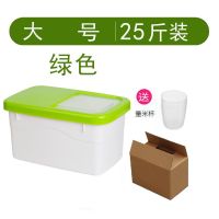 25斤20斤15斤厨房防潮装米桶储米箱大米粮食收纳箱米桶带盖储物箱 [加厚桶+外纸箱装]绿色25斤米可装