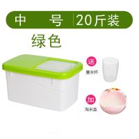 25斤20斤15斤厨房防潮装米桶储米箱大米粮食收纳箱米桶带盖储物箱 【居家必备】绿色20斤+淘米器+米杯
