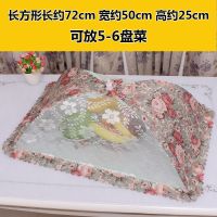 防蝇餐桌罩可折叠菜罩餐桌盖菜罩食物罩剩菜罩菜罩饭罩罩菜伞大号 红玫瑰长方形绿色金边