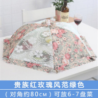 饭菜罩子桌盖菜罩可折叠餐桌罩剩菜食物罩菜盖子饭罩家用遮菜盖伞 贵族红玫瑰风范绿-圆形