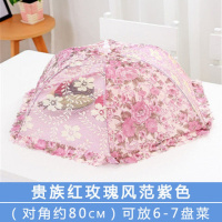饭菜罩子桌盖菜罩可折叠餐桌罩剩菜食物罩菜盖子饭罩家用遮菜盖伞 贵族红玫瑰风范紫-圆形
