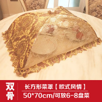 可折叠餐桌罩防蝇饭菜罩长方形食物罩圆形盖菜罩饭桌罩菜伞 [双骨方形20寸]欧式风情[棕色]