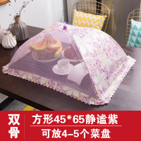 可折叠餐桌罩防蝇饭菜罩长方形食物罩圆形盖菜罩饭桌罩菜伞 方形18寸[金粉世家紫色]