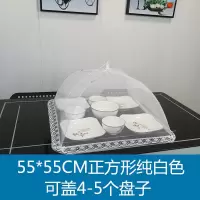 盖菜罩可折叠拆洗饭桌罩子餐桌罩菜罩子大号长方形遮菜罩家用圆形 53*53CM正方形纯白色