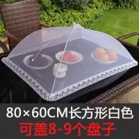 盖菜罩可折叠拆洗饭桌罩子餐桌罩菜罩子大号长方形遮菜罩家用圆形 80*60CM长方形纯白色