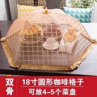 可折叠餐桌罩防蝇饭菜罩长方形食物罩圆形盖菜罩饭桌罩菜伞 圆形18寸【格子金色】