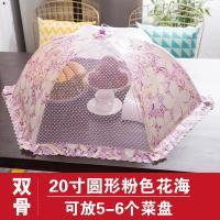 可折叠餐桌罩防蝇饭菜罩长方形食物罩圆形盖菜罩饭桌罩菜伞 圆形20寸【金粉世家紫色】