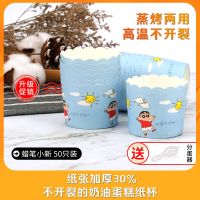 耐高温马芬蛋糕纸杯小号家用蒸蛋糕模具托纸烘焙工具一次性 50只装蜡笔小新[送分蛋器] 大号纸杯