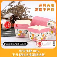耐高温马芬蛋糕纸杯小号家用蒸蛋糕模具托纸烘焙工具一次性 方形50只装欢乐气球[送分蛋器] 大号纸杯