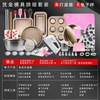 [新手优选]全套学烘焙工具套装披萨烤盘饼干蛋挞烤箱戚风蛋糕模 优金烘焙模具套装(有电动打蛋器,无电子秤)