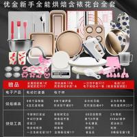 [新手优选]全套学烘焙工具套装披萨烤盘饼干蛋挞烤箱戚风蛋糕模 优金新手全能烘焙套装(有电子秤,打蛋器,齐全组合,仅售12