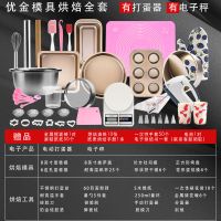 [新手优选]全套学烘焙工具套装披萨烤盘饼干蛋挞烤箱戚风蛋糕模 优金烘焙模具全套(有电动打蛋器,有电子秤)