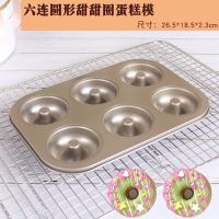 双孔6连12连蛋糕烤盘圆形麦芬蛋糕模具 烤箱家用小蛋糕模烘焙工具 6连圆形甜甜圈[送油刷1个]