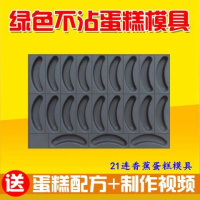 粘盘包退]商用不沾蛋糕模具烘焙烤盘圆形无水南瓜脆皮香蕉拔丝花 21连香蕉模具单孔15*3cm
