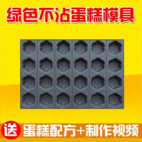 粘盘包退]商用不沾蛋糕模具烘焙烤盘圆形无水南瓜脆皮香蕉拔丝花 24连梅花模具直径8cm