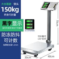 【加厚款】电子秤商用计价卖菜电子称家用厨房称重器台秤电孑秤磅 150公斤不锈钢大台面40*50