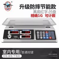 新款电子秤商用台秤卖菜30kg家用精准称重电子称计价秤蓝牙 升级蓄电池防腐防摔三用电[红字凹盘]