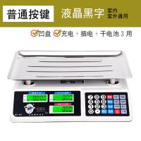 新款电子秤商用台秤卖菜30kg家用精准称重电子称计价秤蓝牙 升级防腐防摔干蓄电三用[黑字凹盘]