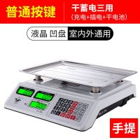 新款电子秤商用台秤卖菜30kg家用精准称重电子称计价秤蓝牙 手提普通按键加大蓄电池[黑字凹盘]