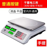 新款电子秤商用台秤卖菜30kg家用精准称重电子称计价秤蓝牙 手提普通按键加大蓄电池[黑字平盘]