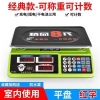 新款电子秤商用台秤卖菜30kg家用精准称重电子称计价秤蓝牙 超大三代蓄电池四防三用电[红字平盘]