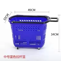 加厚超市购物篮拉杆带轮购物车手提篮加大塑料篮KTV提篮购物框子 中号拉杆蓝色