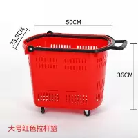 加厚超市购物篮拉杆带轮购物车手提篮加大塑料篮KTV提篮购物框子 大号拉杆红色