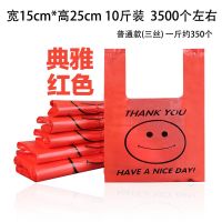 笑脸袋一次性塑料袋批发加厚方便袋超市购物袋食品袋外卖打包袋子 红色笑脸(10斤装) 30*48(普通款三丝)