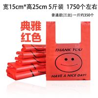 笑脸袋一次性塑料袋批发加厚方便袋超市购物袋食品袋外卖打包袋子 红色笑脸(5斤装) 24*40(普通款3丝)